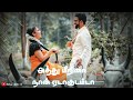 Palla Udaipen Ada Sollum Padi Nee Kelu ️Love Whatsapp Statu Video