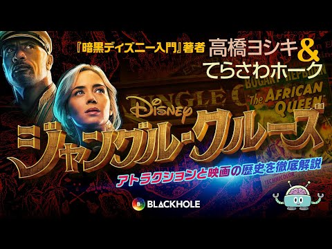 「ジャングルクルーズ」はDisney+と映画館で同時上映