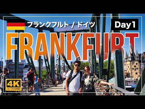 🇩🇪 Passeio em Frankfurt com noivos [Dia 1] Römerplatz/MAINKAI/Catedral de Frankfurt/Igreja de Santa Catarina/Ponte de Ferro/Alemanha #vlog Viajando pela Europa Alemanha Caminhada no exterior