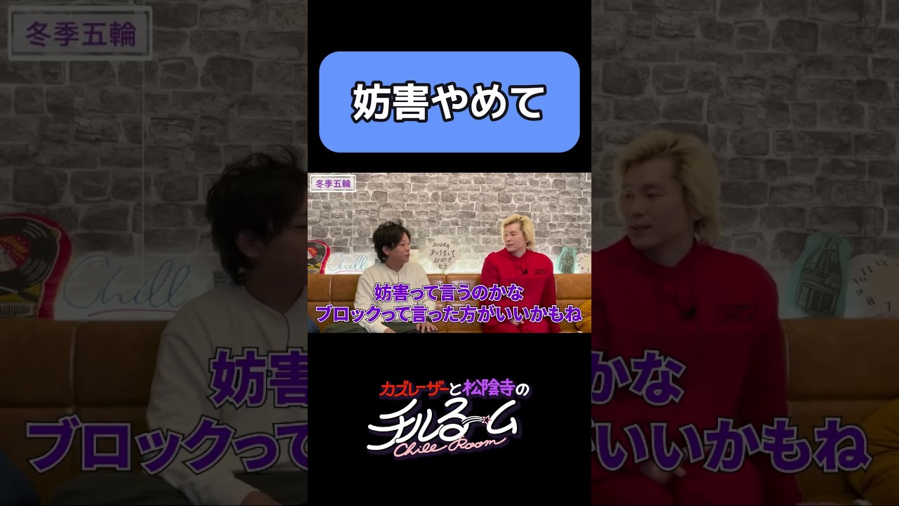 妨害やめて #shorts #公式本編は概要から