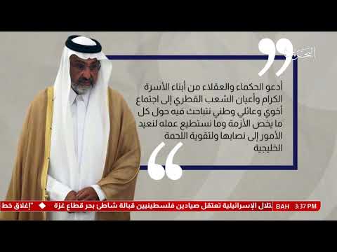 البحرين بيان الشيخ عبدالله بن علي آل ثاني