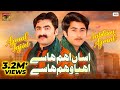 Asan Eham Hasay Eha Wehem Hasay Ajmal Sajid Sabtain Ajmal Official Video Thar Production