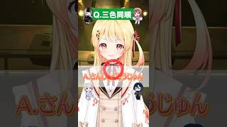 【麻雀の役 漢字で読めるかな?クイズ 初級編】舐めてる!? #shorts #ReGLOSS #音乃瀬奏