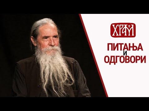 Отац Бенедикт I Питања и одговори