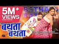 Video Rakesh Mishra Latest Bhojpuri Song Bathata Bathata Trisha Kar Madhu T Series