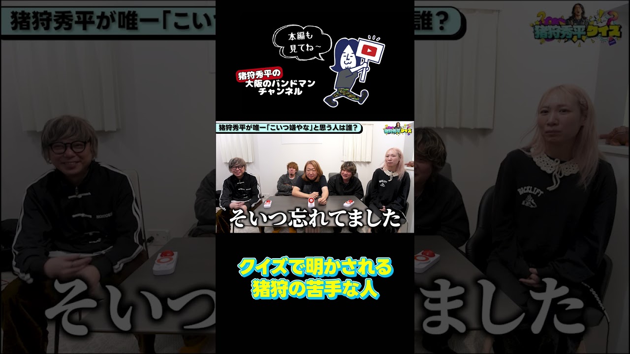 猪狩秀平クイズせめぎ合い