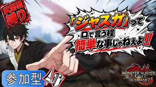 【#mhrise /switch版参加型】ランスって楽しいよ!!!!!!みんなで楽しくマルチ!!一狩り行こうぜ♪MR上げからキークエまでなんでもOK 🐉
