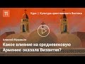 Культура армянского христианства — Алексей Муравьёв 