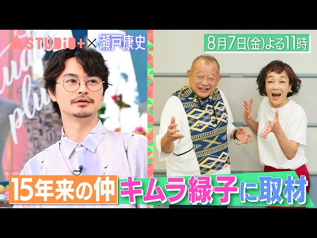Ａ－Ｓｔｕｄｉｏ＋【瀬戸康史】🈖🈑