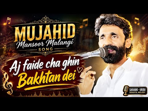 Mujahid Mansoor Malangi | Aj Faide Cha Ghin Bakhtan Dei | Saraiki Song | Sunflower