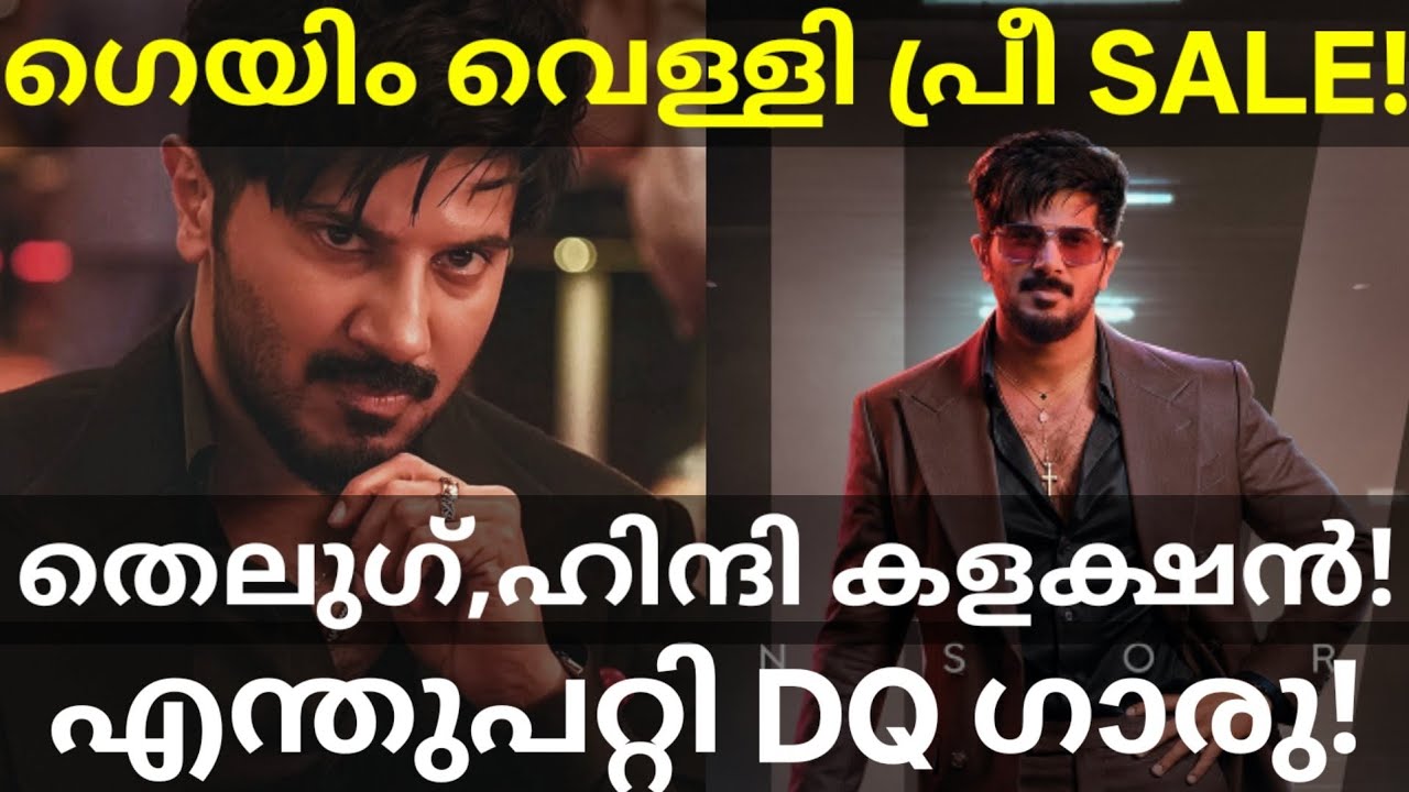 ImGame Telugu Boxoffice Collection |ImGame Friday Pre Sale Collection #Dulquer #DQ #ImGameCollection