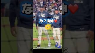 今日もラブラブなスネルと山本由伸￼！大谷翔平、明日出場！？