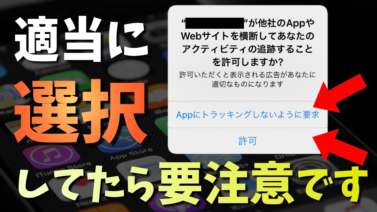 【意外と知らない】トラッキングを許可するとどうなるのか？「プライバシーvs便利」【最新テクノロジーニュース】