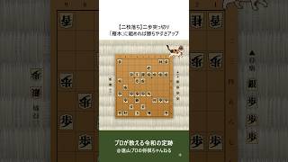 【二枚落ち】二歩突っ切り「雁木」に組めれば勝ちやすさアップ～駒落ち定跡のコツ～