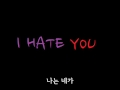 I HATE YOU [SeeU/Original] 