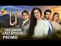Anaa | Upcoming | Last Episode | Promo | HUM TV | Drama