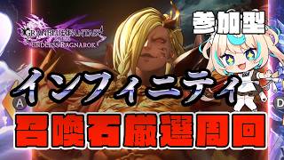 【参加型】みんなで召喚石厳選しようぜ！！！！※ネタバレ注意【GRANBLUE FANTASY: Relink Endless Ragnarok】#PR Relink配信クエスト