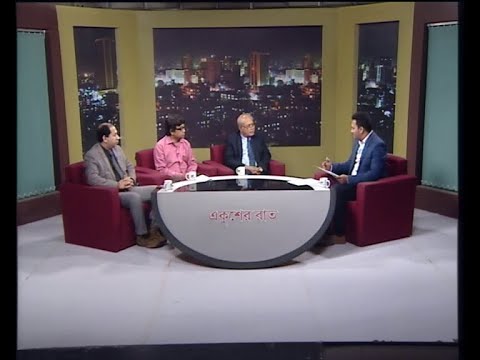 একুশের রাত ৫ মার্চ ২০১৯