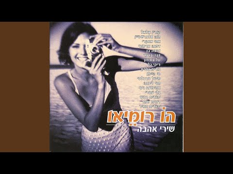 Video thumbnail for Rikud Acharon - ריקוד אחרון