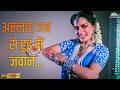 Allah Jab Se Hui Main Jawan HD Param Dharam Asha Bhosle Mohd Aziz Bollywood Dance Song