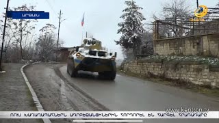 Ռուս խաղաղապահները ադրբեջանցիներին բարձրախոսով հորդորել են հարգել հրադադարը