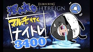 【深度3⇔4】坂道コロコロ。おむすびコロコロ。【ELDEN RING】【NIGHTREIGN】