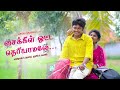 சைக்கிள் ஓட்ட தெரியாமலே காளிதாசன் ஆன