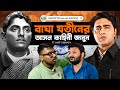 বিপ্লবী বাঘা যতীন এর জীবনকাহিনি The Life Story