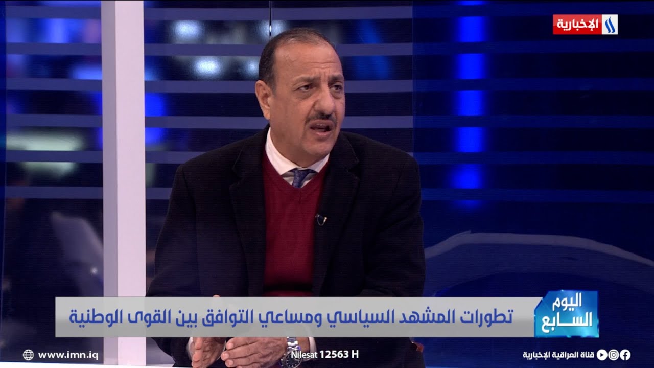 فيديو | حازم الشمري: العملية السياسية تسير وفق المزاج العراقي وليس الإقليمي أو الدولي
