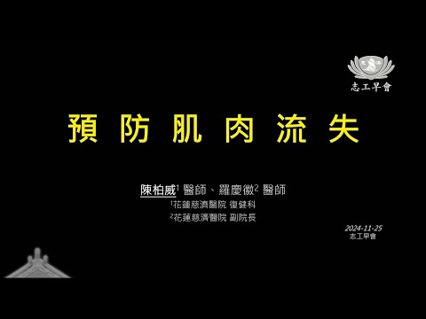 預防肌肉流失