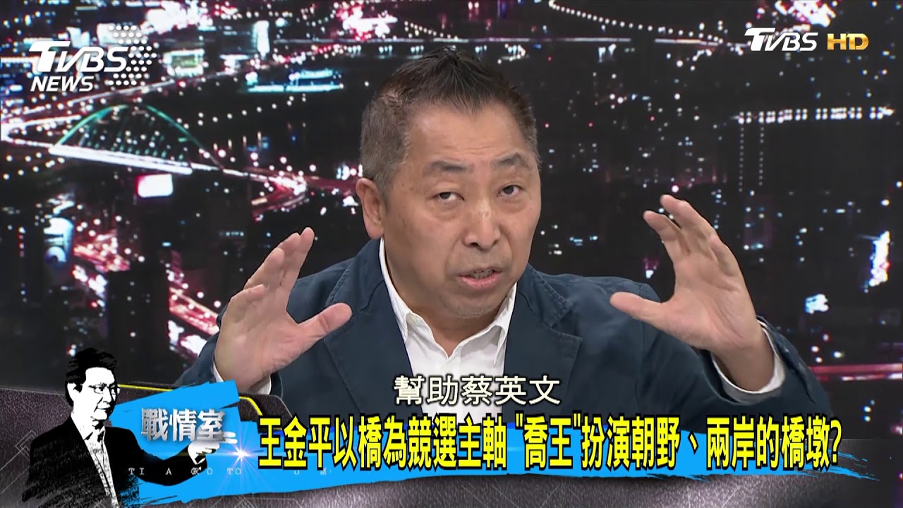 他點破王金平弱點:不是藍營支持者主要效忠對象