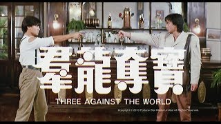 [Trailer] 群龍奪寶 (Three Against The World) - HD Version