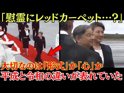 レッドカーペットの平成と対照的に&hellip;令和の雅子さまが示されたお気持ち