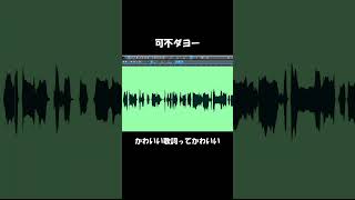 ゆるふわボカロ曲の作り方! #shorts #vocaloid #可不 #dtm #古参になりませんか