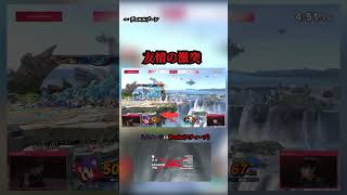 スマブラ知らない人も好きにさせます。 #スマブラsp #スマブラ #ゲーム実況 #ゲーム