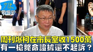 [討論] 黃國昌：裁定書應該不會寫睥睨司法