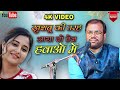 खुशबू की तरह आया वो तेज हवाओं में Khushboo Ki Ta