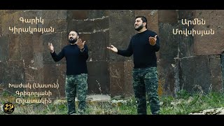 Garik Kirakosyan, Armen Movsisyan - Heros Khajak Grigoryan (2021)