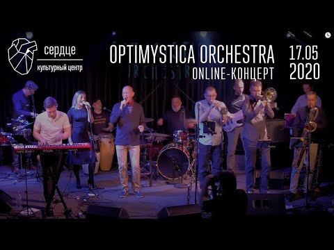 Optimystica Orchestra online-концерт в Сердце