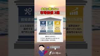 会社に頼らない市場価値とは？ #shorts #就活 #転職 #面接 #キャリアロケッツ #あるある