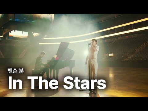 벤슨 분 (Benson Boone) - In The Stars 가사 번역 라이브