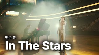 Download lagu 벤슨 분 (Benson Boone) - In The Stars 가사 번역 라이브 mp3 Download lagu 벤슨 분 (Benson Boone) - In The Stars 가사 번역 라이브 mp3