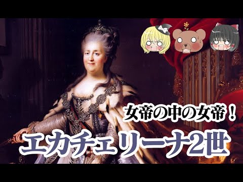「愛の嵐」:ティナ・ケスラーが宮廷に復帰