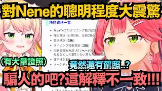 Miko本以為Nene和自己同程度 結果平日看起來傻憨憨的Nene 其實根本超級聰明..?【さくらみこ/桃鈴ねね/櫻巫女】【hololive中文/精華/翻譯】