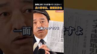 【国民民主党】榛葉幹事長の嬉しかったこと #国民民主党 #玉木雄一郎