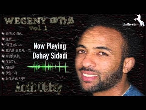 Andit Okbay | Dehay Sidedi | á‹°áˆƒá‹ áˆ²á‹°á‹²(Official Audio Video)
