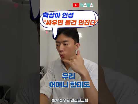【23/04/12】박상아 인성, \싸우면 형이랑 저한테 물건 던진다\ #전우원 #박상아 #shorts