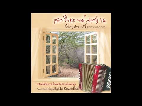 ים השיבולים נעימה