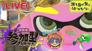 【参加型】今日はコラボ配信！！いえろーさんと塗り散らかす！イカした生活589日目！！スプラトゥーン3/Splatoon3