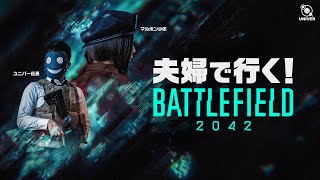 【 BF2042 】アプデを感じに行くぞ！少しはマシになったのか！？バトルフィールド2042 BATTLEFIELD2042［PS4 PS5］